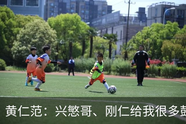 黄仁范：兴慜哥、刚仁给我很多鼓励，庆祝时抓住他的脸是表达感谢